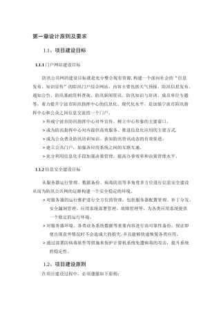综合网站门户技术方案