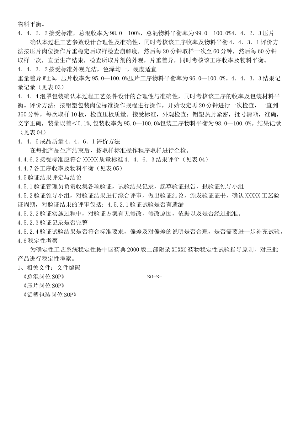 片剂工艺验证方案及报告_第3页
