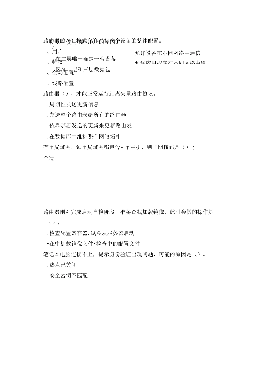 《网络工程与组网技术》复习题_第2页