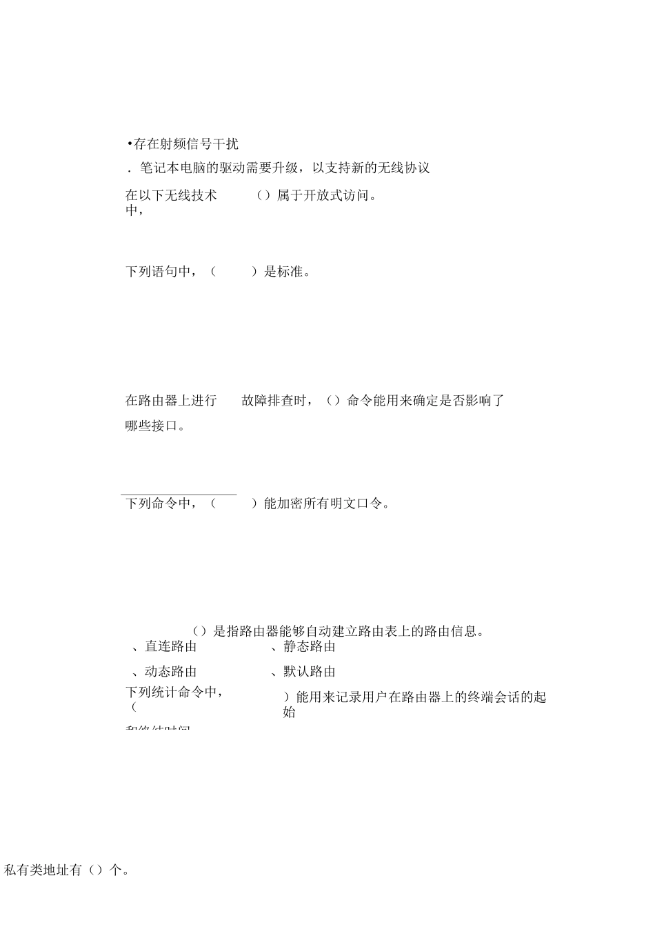 《网络工程与组网技术》复习题_第3页