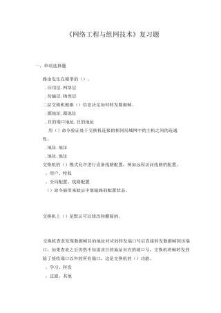 《网络工程与组网技术》复习题