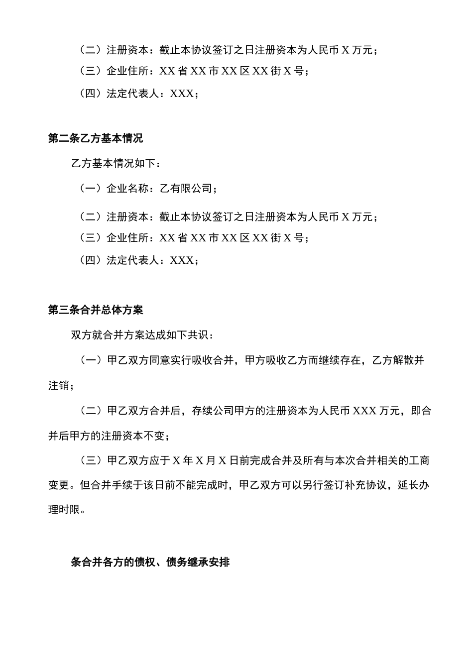 公司吸收合并协议_第3页