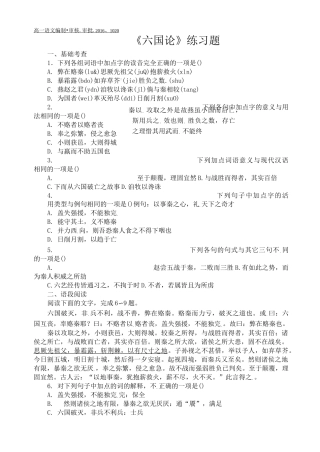 (完整版)《六国论》练习题及答案