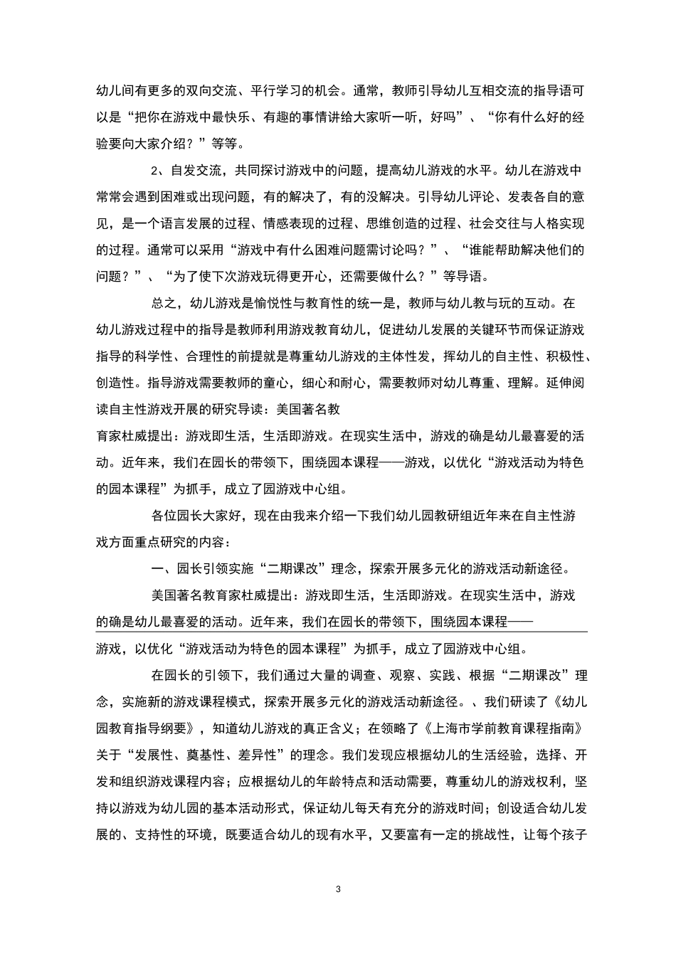 幼儿自主性游戏初探自主游戏_第3页
