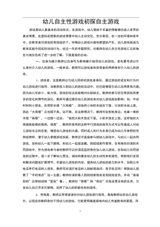 幼儿自主性游戏初探自主游戏