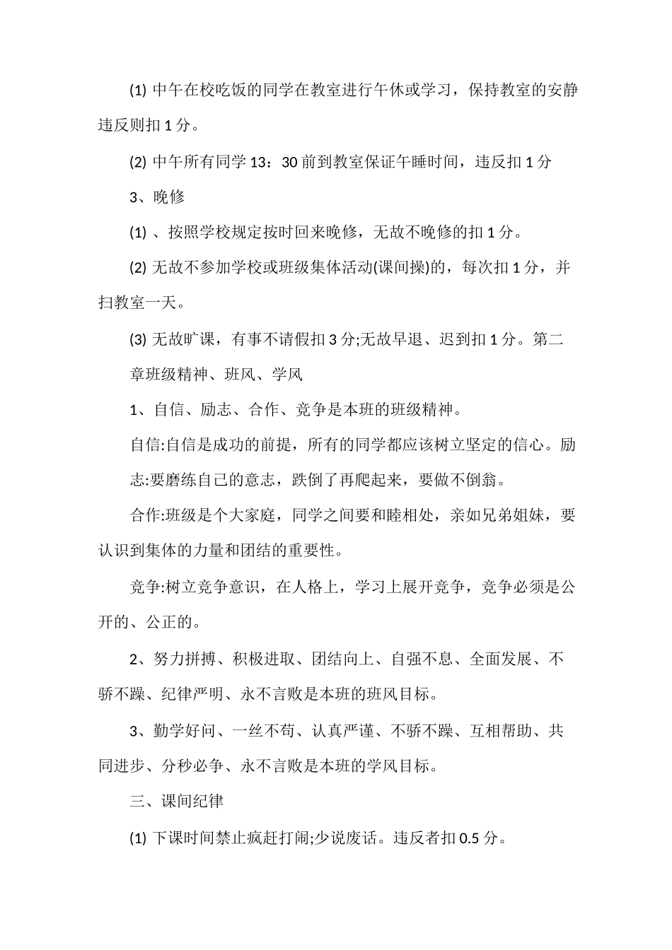 班规及惩罚措施_班级的规章制度_第2页