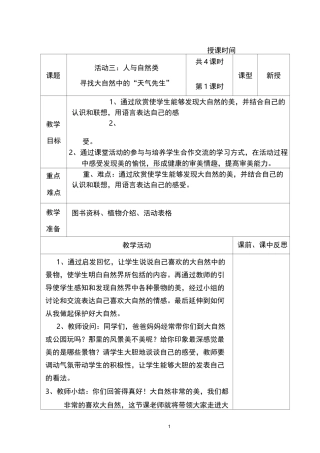 活动三：人与自然类——自然密码