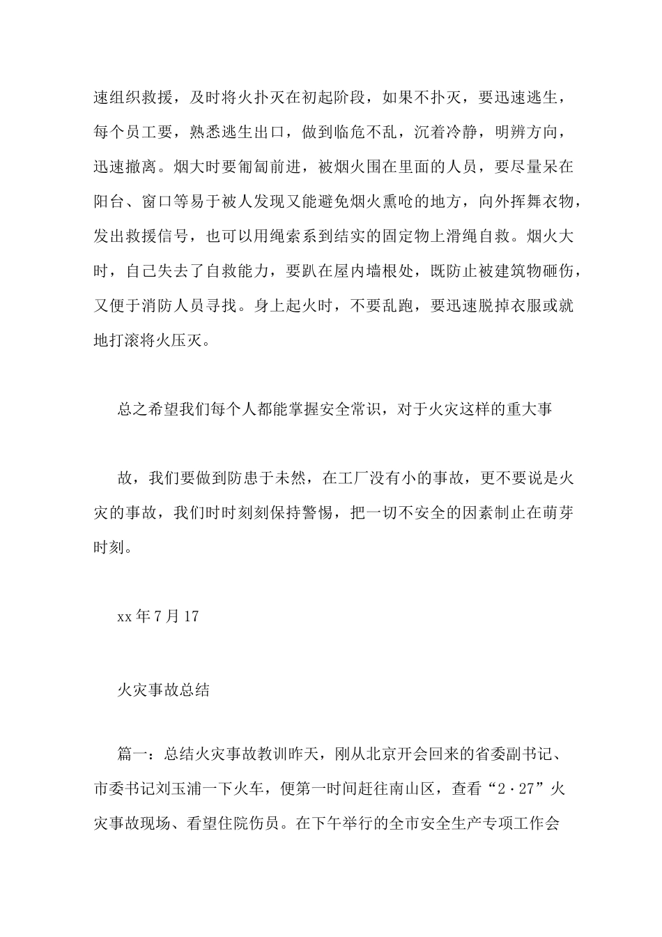 火灾事故总结范文_第3页