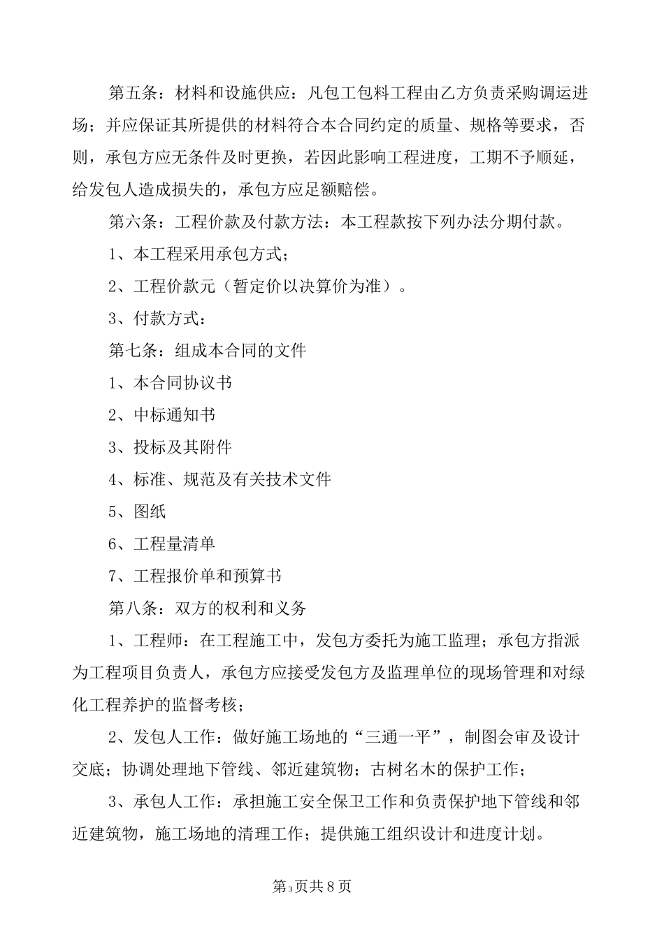 绿化施工合同协议书_第3页