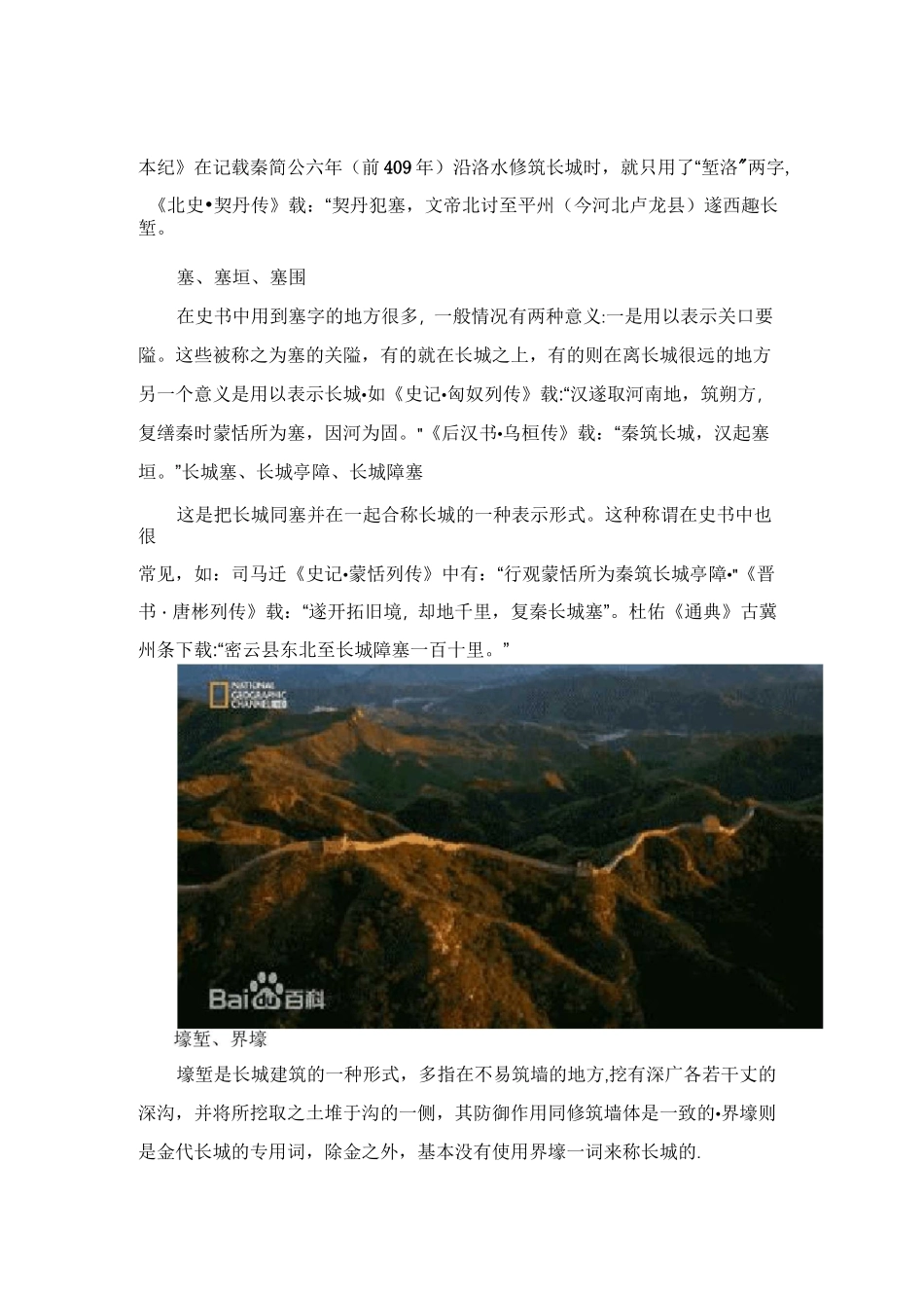 长城资料和图片_第3页