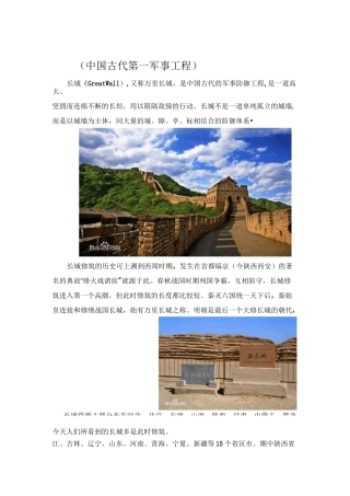 长城资料和图片