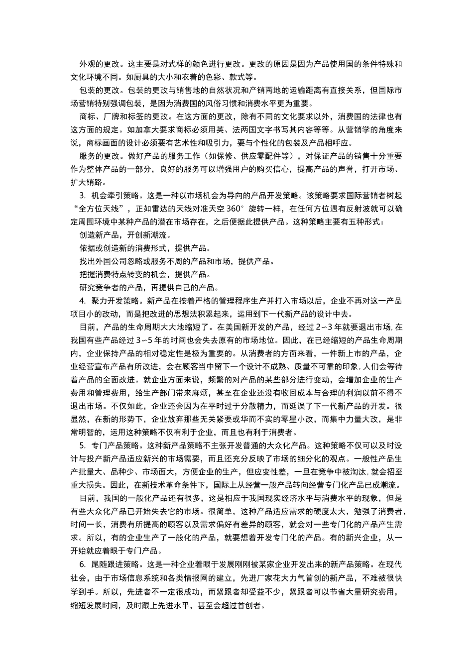 国际市场营销产品策略_第2页