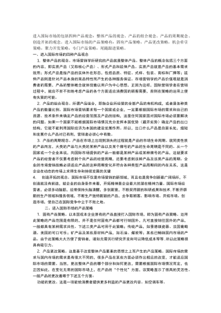 国际市场营销产品策略