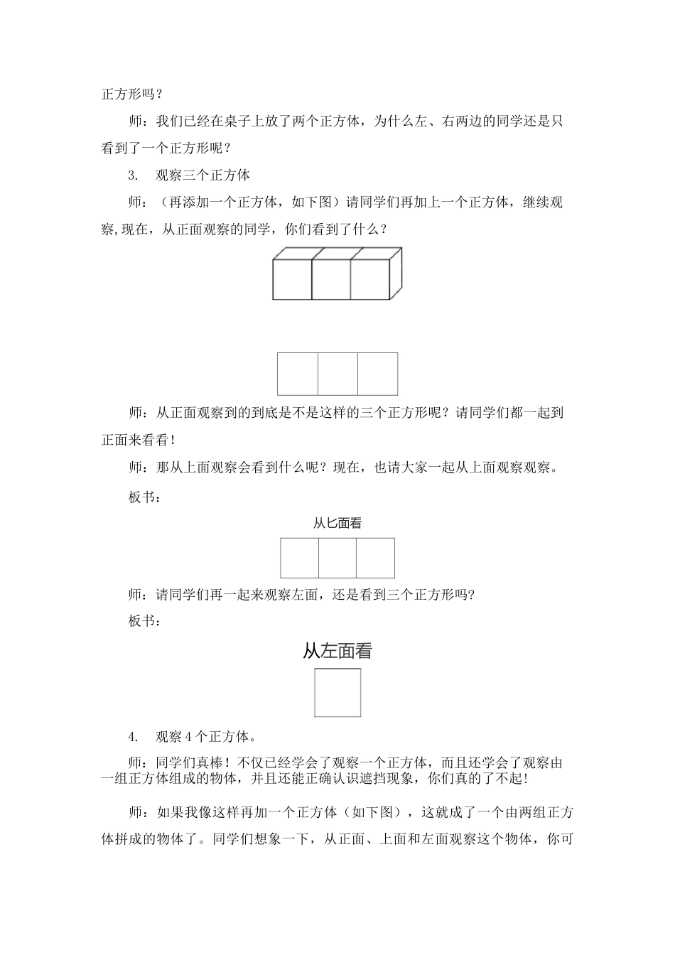 人教版数学四年级下册观察物体二教案_第3页