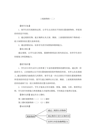 人教版数学四年级下册观察物体二教案