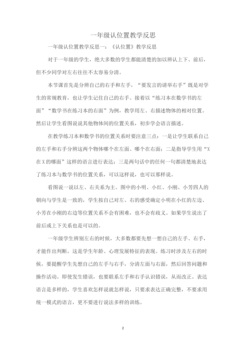 一年级认位置教学反思_第1页