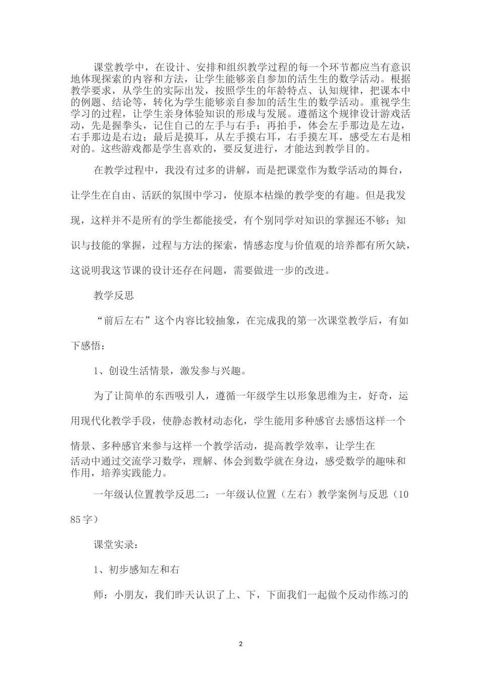 一年级认位置教学反思_第2页