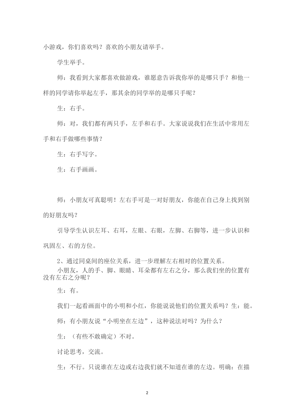 一年级认位置教学反思_第3页