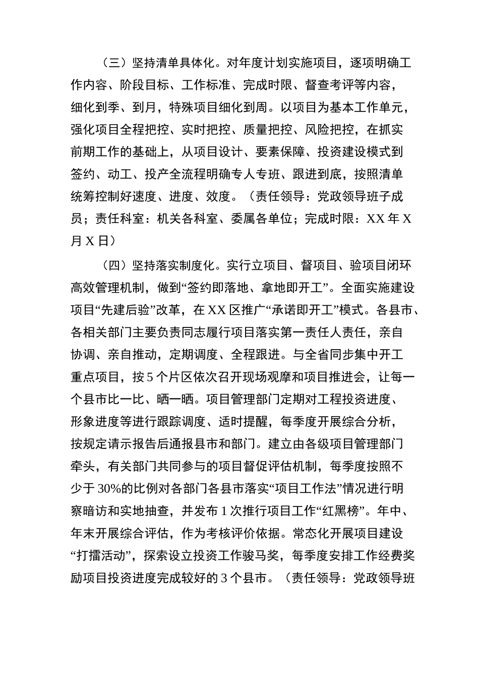 推进作风革命效能革命任务分解(ZHP)_第2页