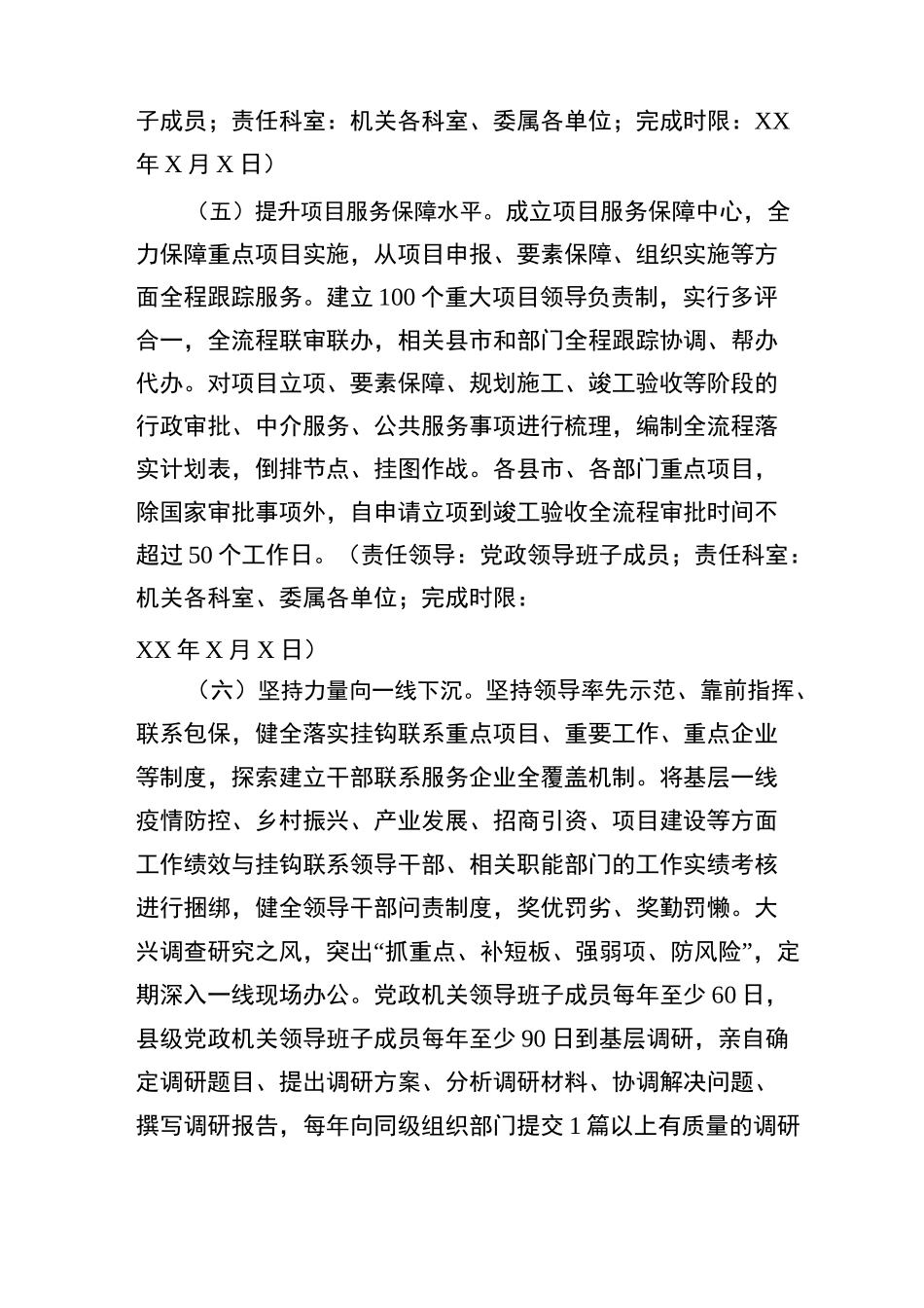 推进作风革命效能革命任务分解(ZHP)_第3页