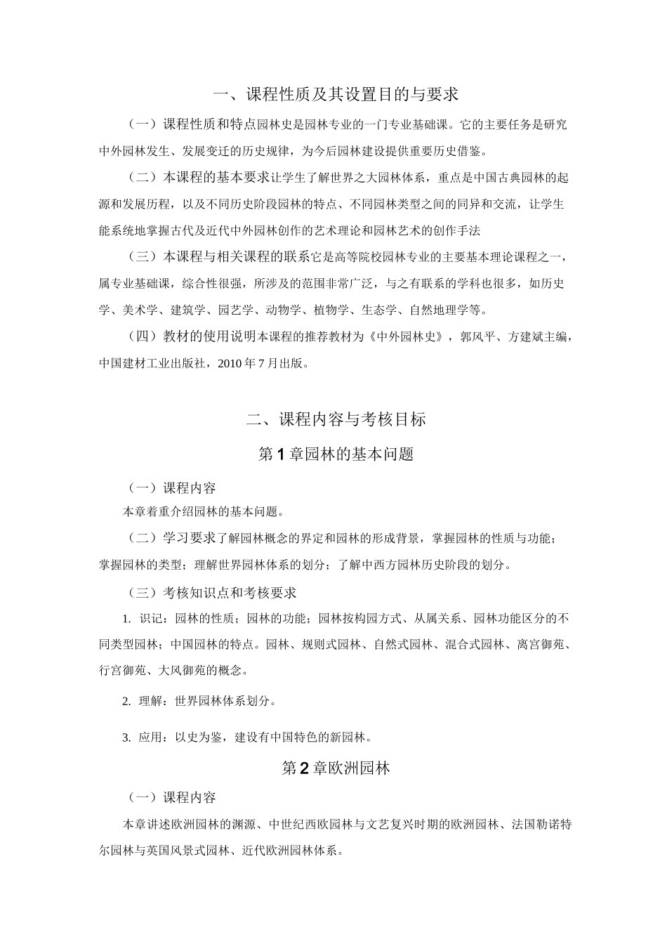 江苏自考_造园史_大纲_第2页