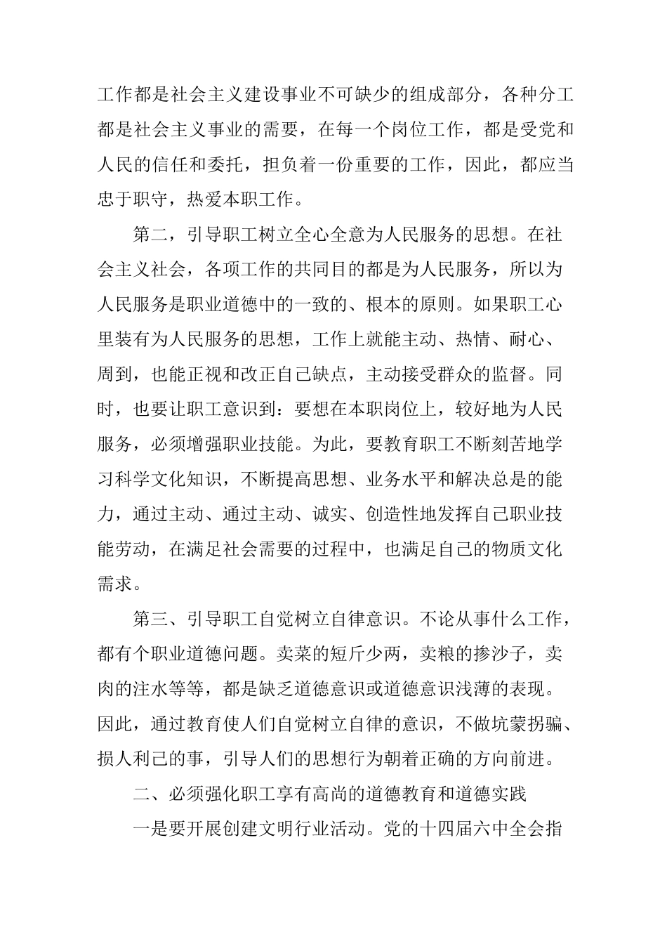 加强职业道德建设的思考_第2页