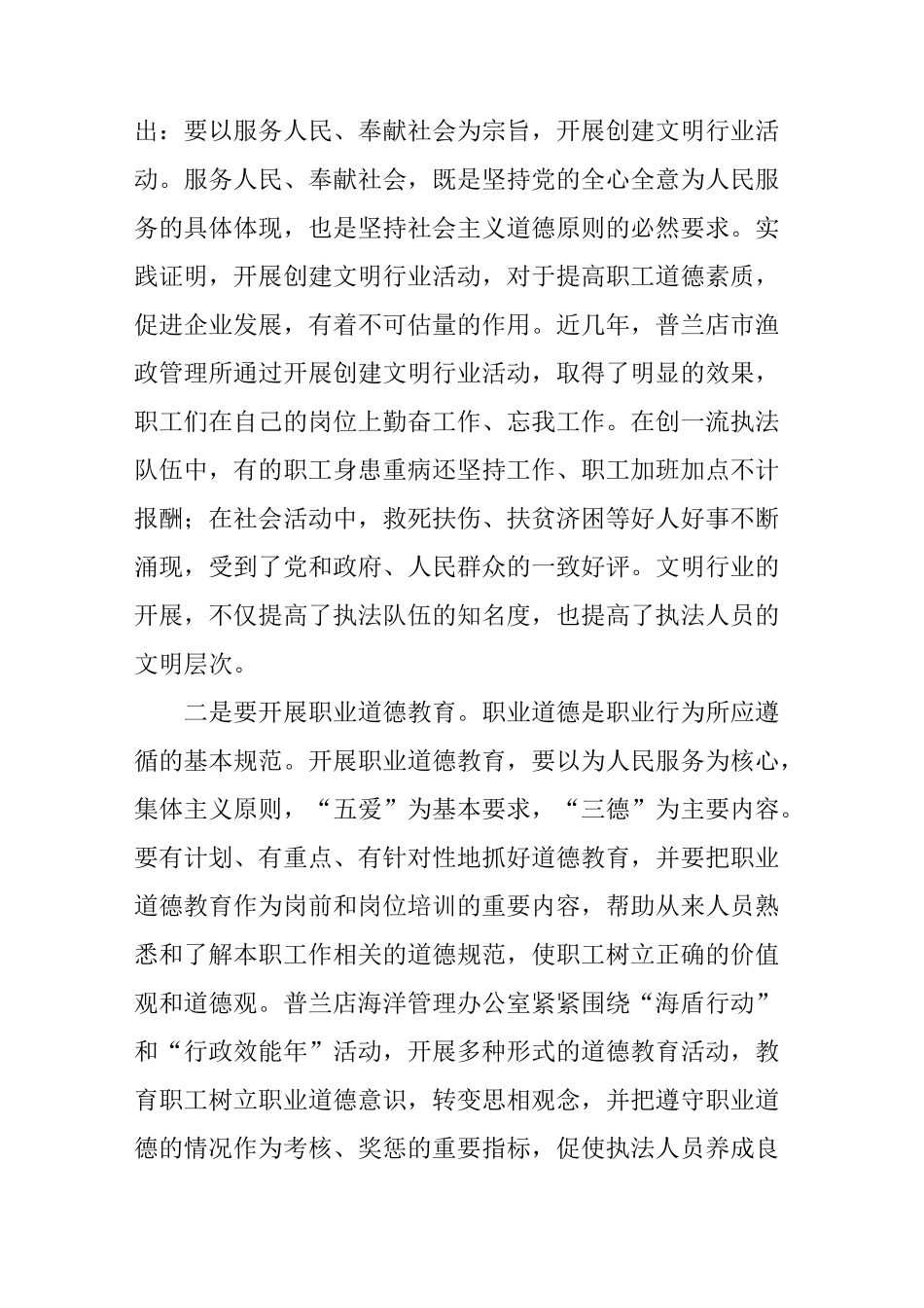 加强职业道德建设的思考_第3页