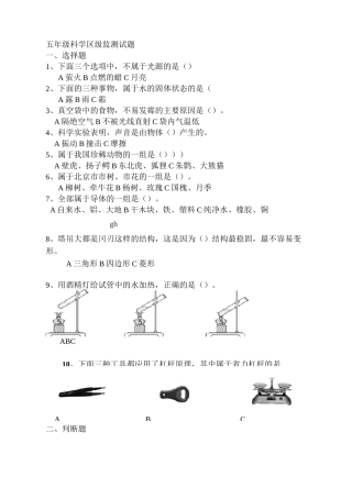 5年级科学科学监控试题