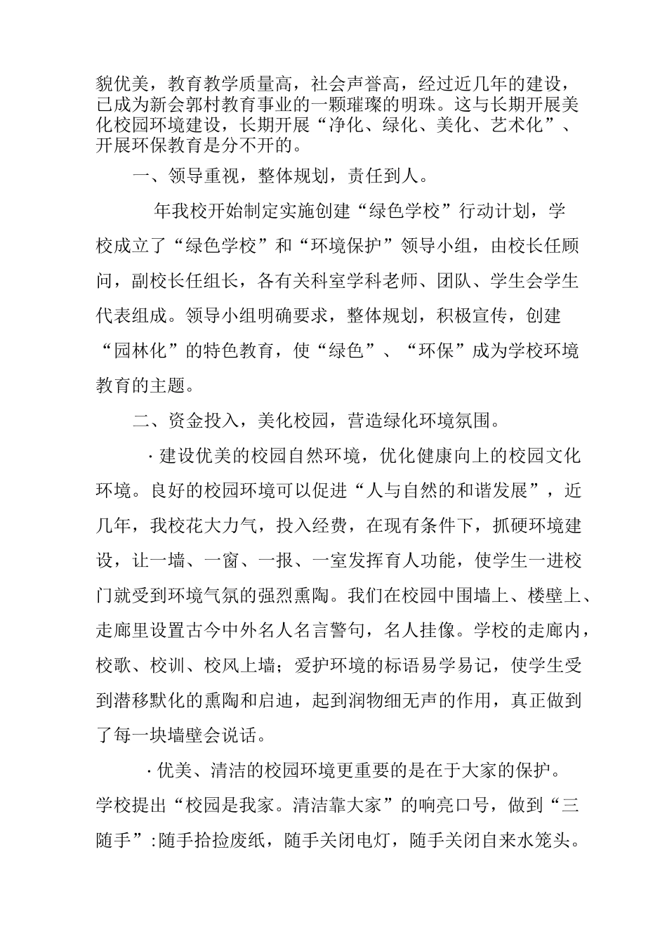 班级绿化活动总结_第3页