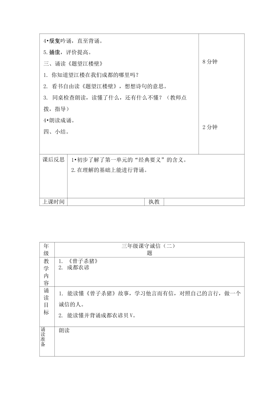 三年级《国学经典诵读》教案_第2页