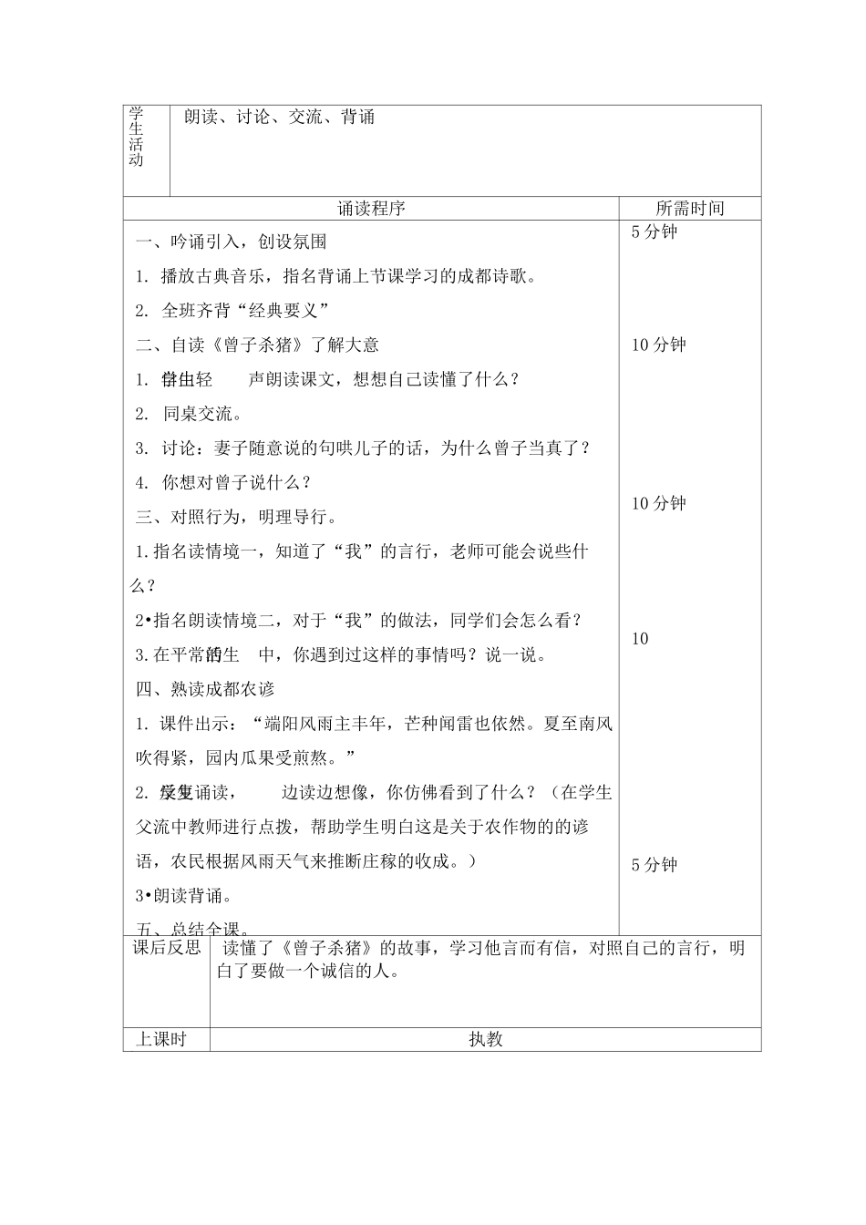 三年级《国学经典诵读》教案_第3页
