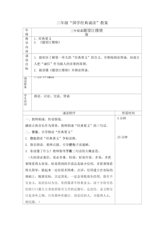 三年级《国学经典诵读》教案