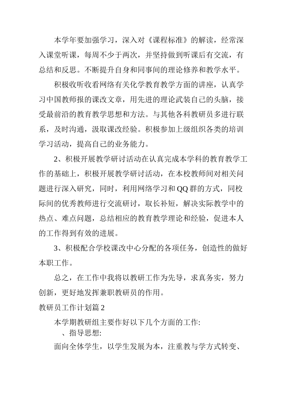 教研员工作计划锦集7篇_第2页