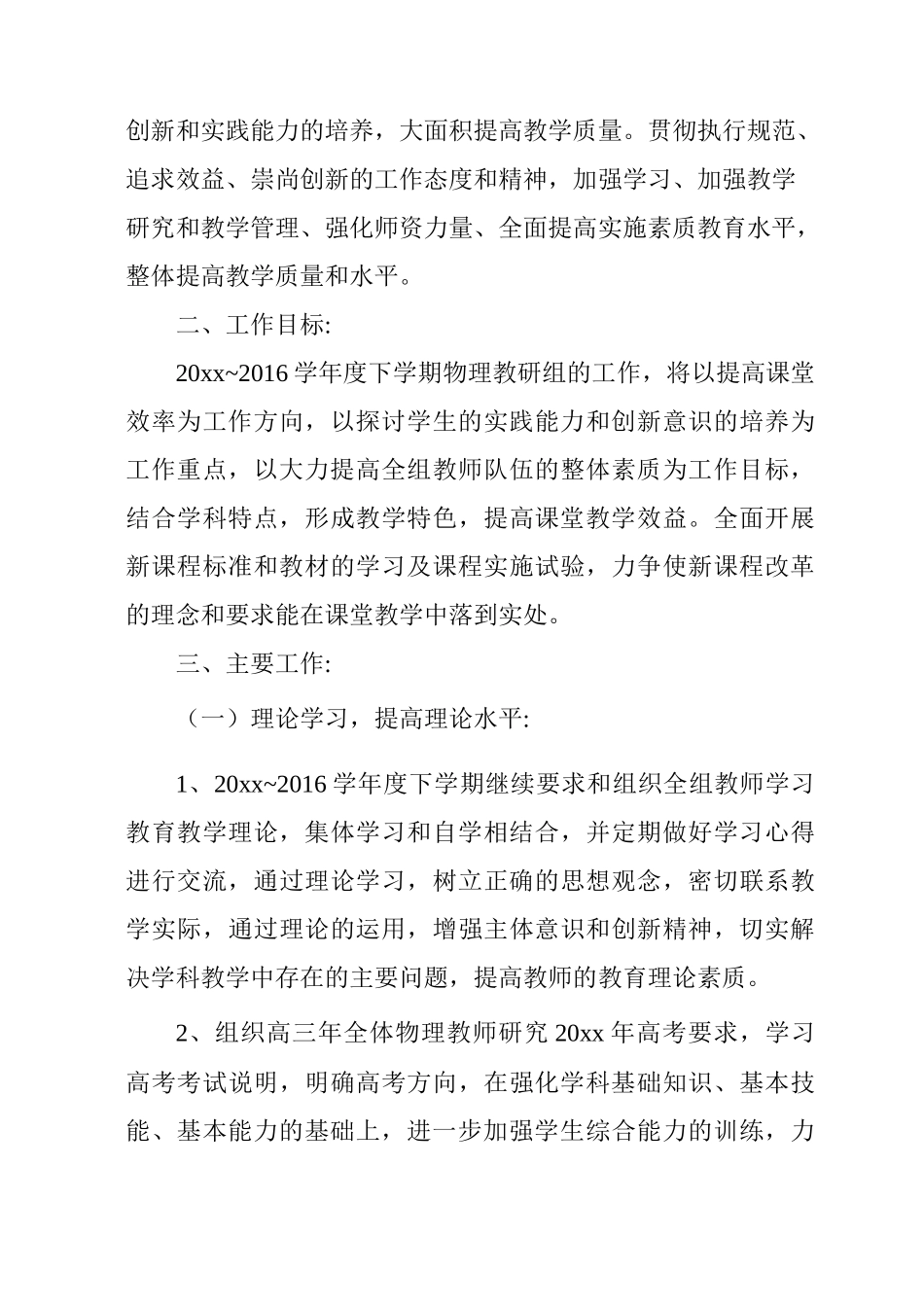 教研员工作计划锦集7篇_第3页