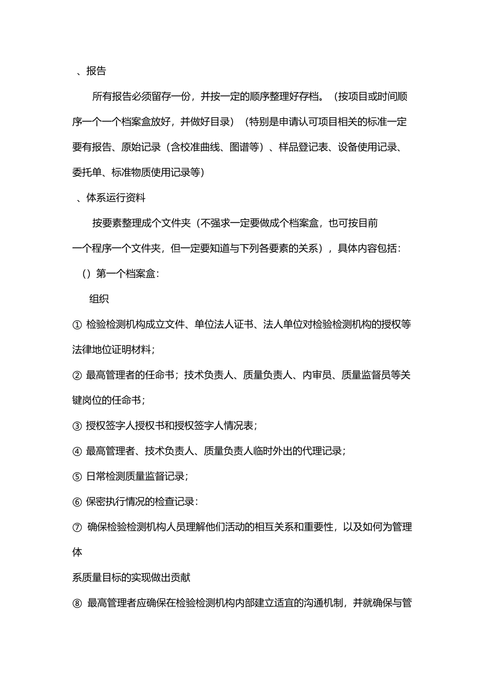 检验检测机构资质认定查验资料_第2页