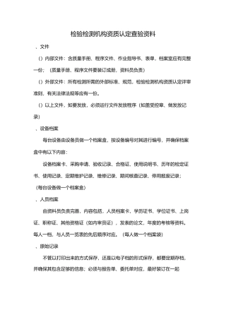 检验检测机构资质认定查验资料