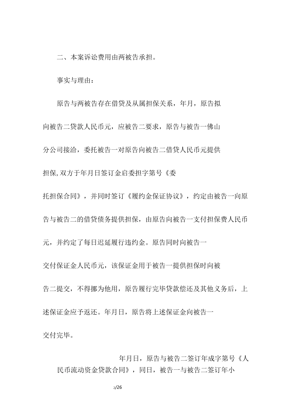 担保合同起诉状_第2页