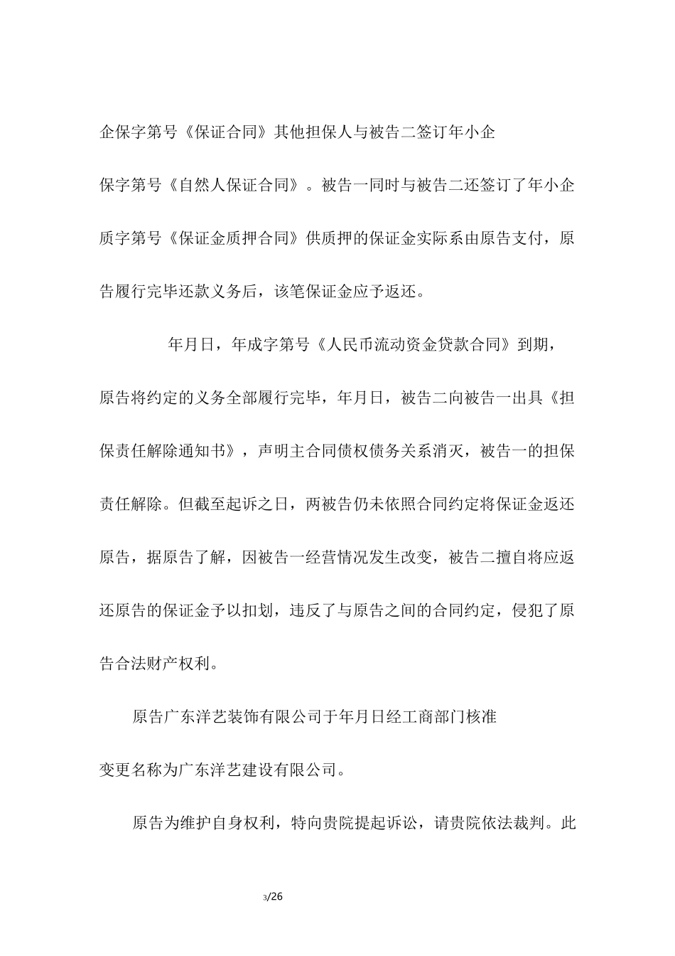 担保合同起诉状_第3页