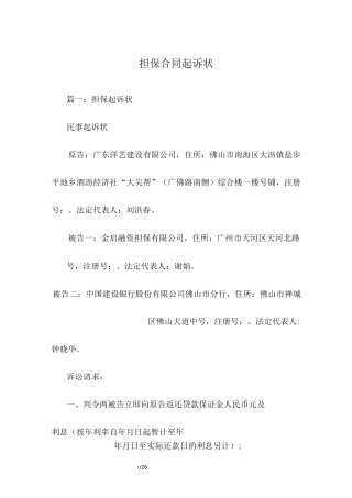 担保合同起诉状