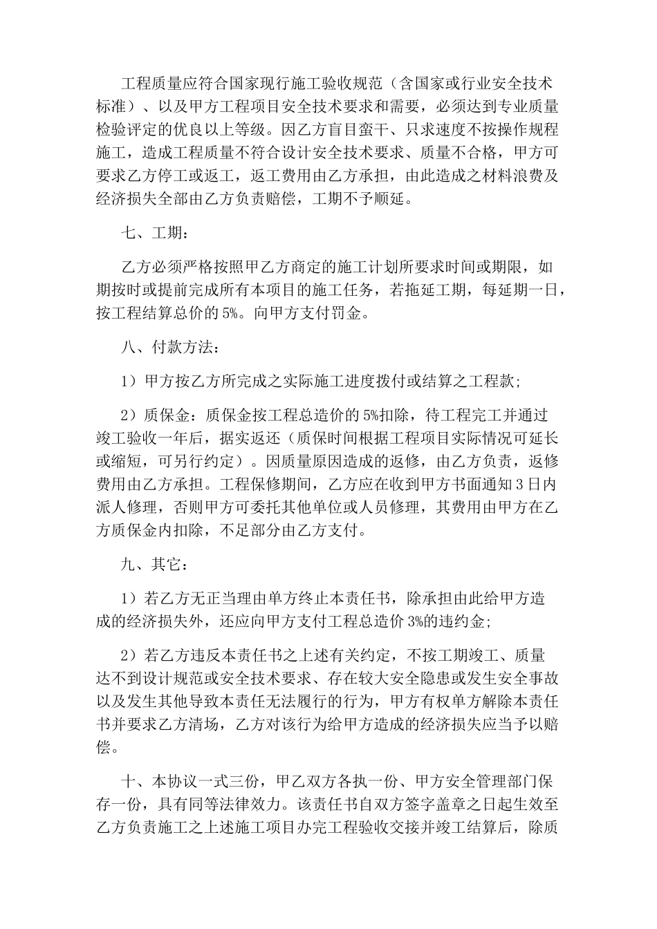 安全协议书范本免费_第3页