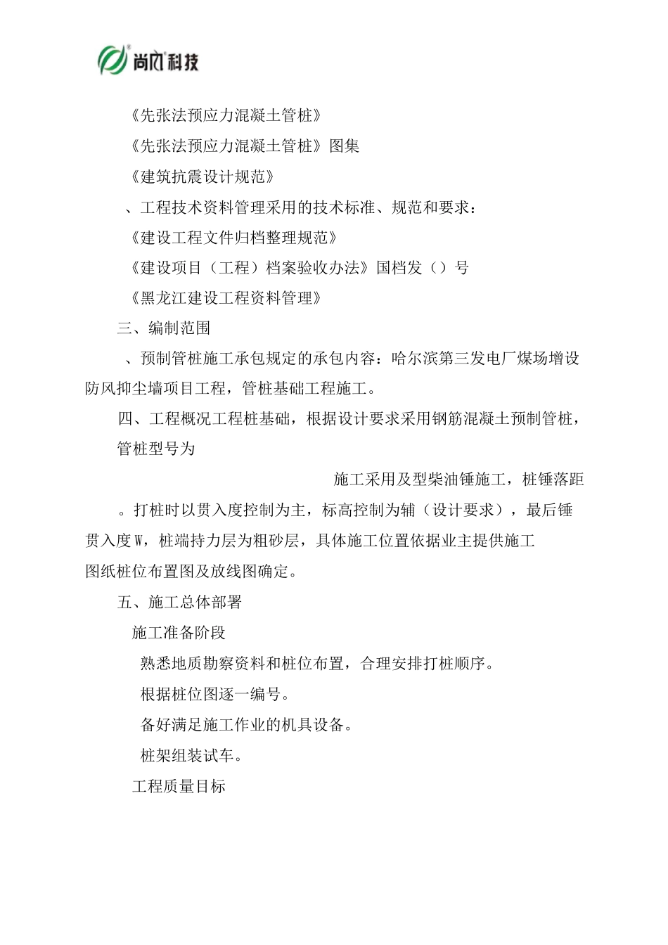 华电能源某电厂煤场增设挡风抑尘墙桩基施工方案_第2页