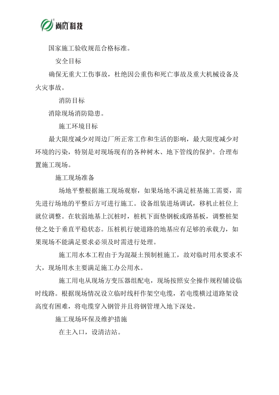 华电能源某电厂煤场增设挡风抑尘墙桩基施工方案_第3页