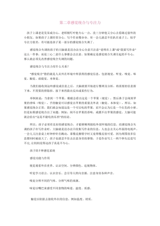 感觉统合与专注力