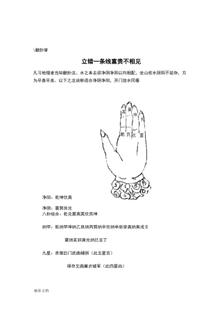 秘传九星水法详断