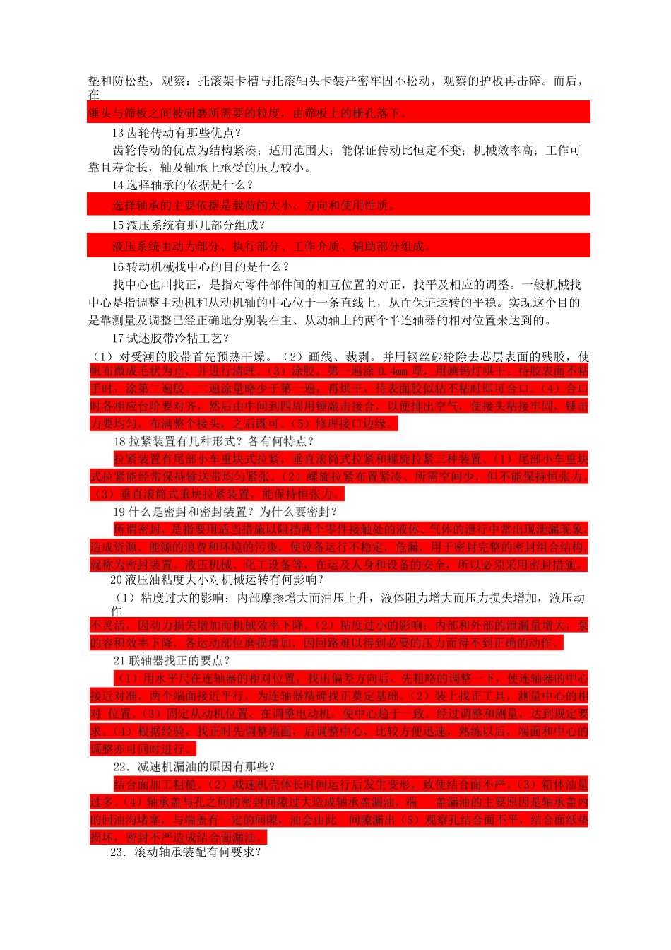 输煤机械检修试汇总题库_第2页