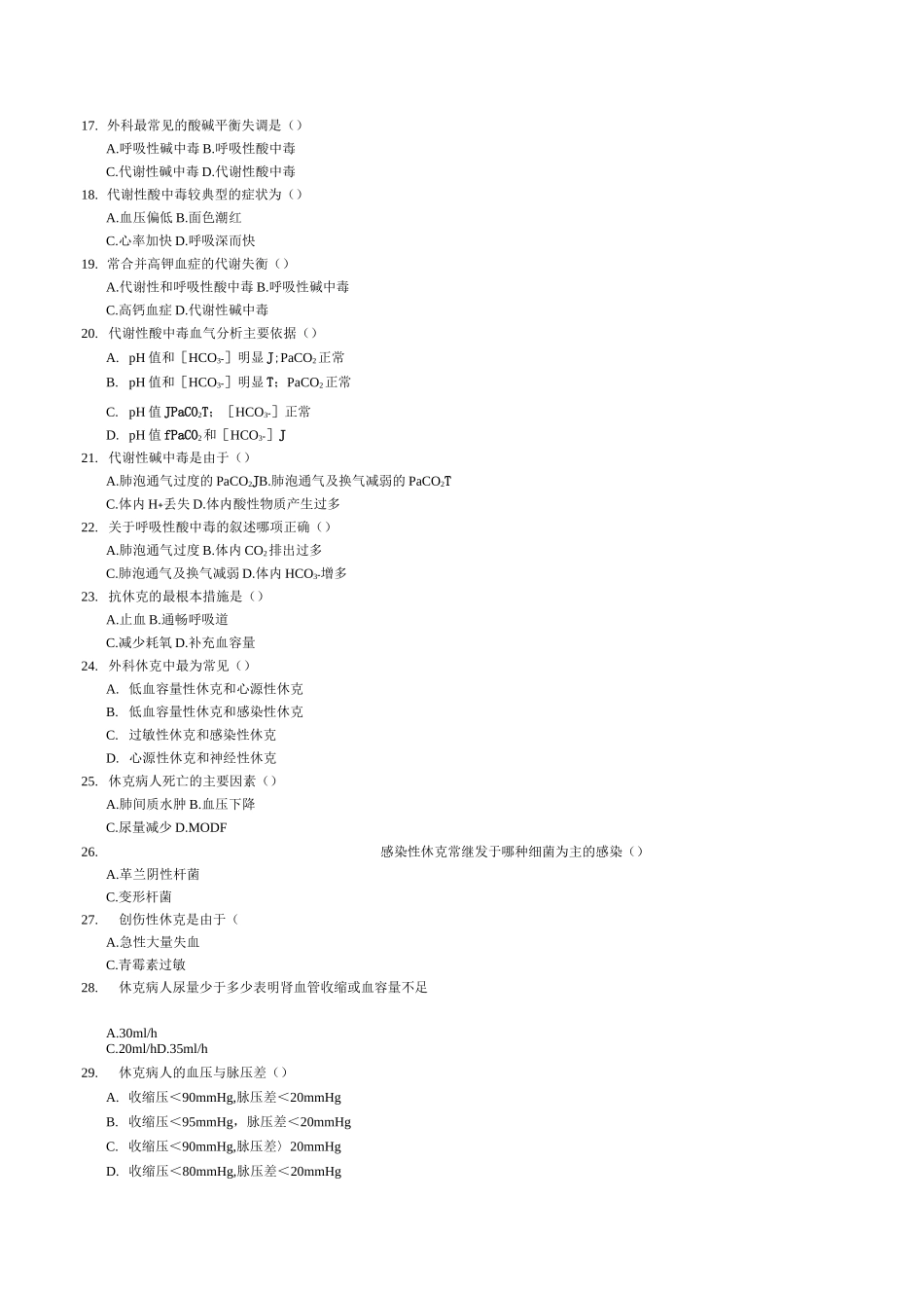 外科护理学题库_第3页