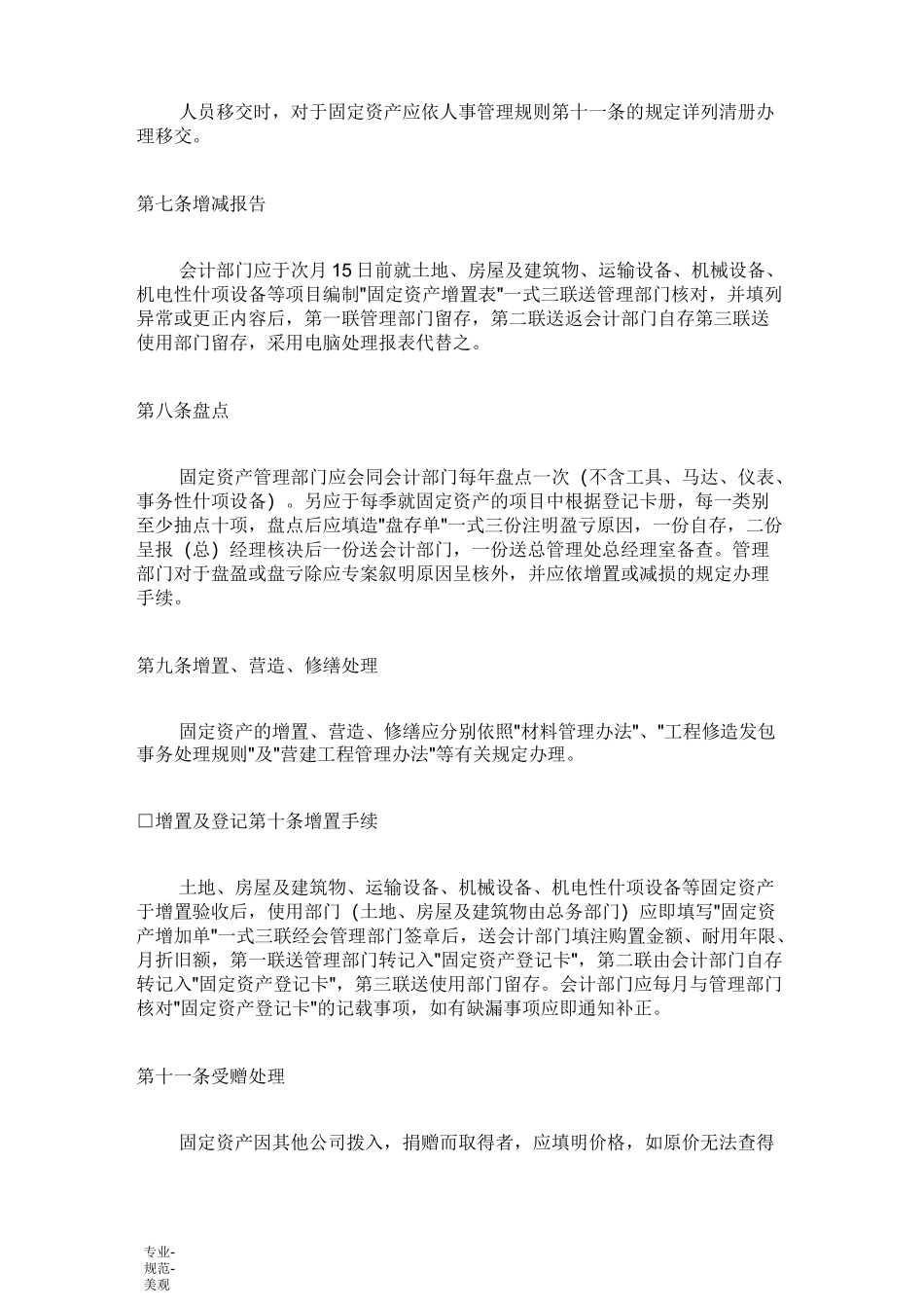 固定资产管理制度(标准通用)_第2页