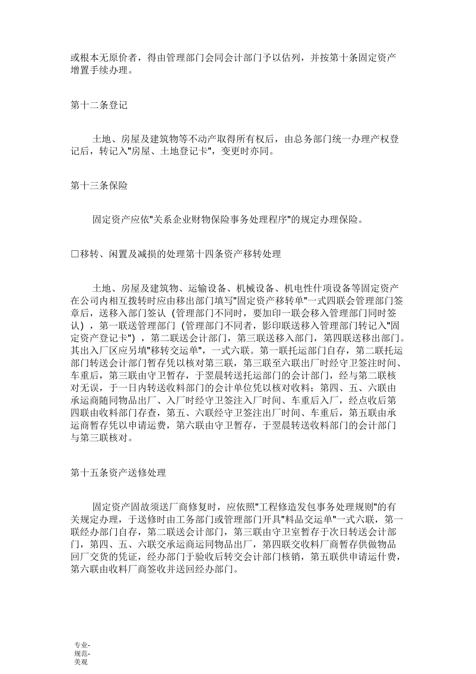 固定资产管理制度(标准通用)_第3页