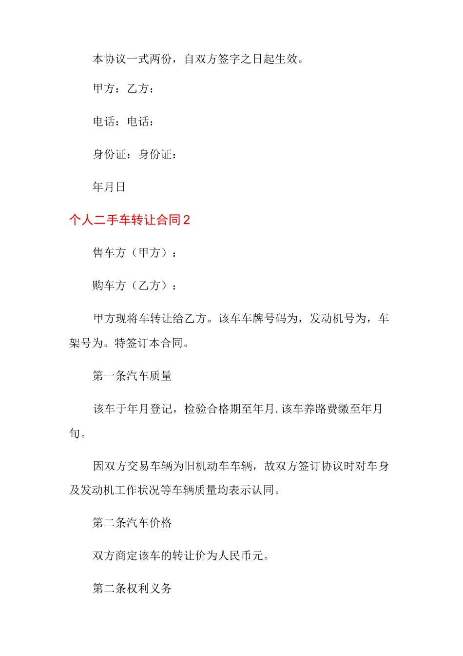 个人二手车转让合同_第2页