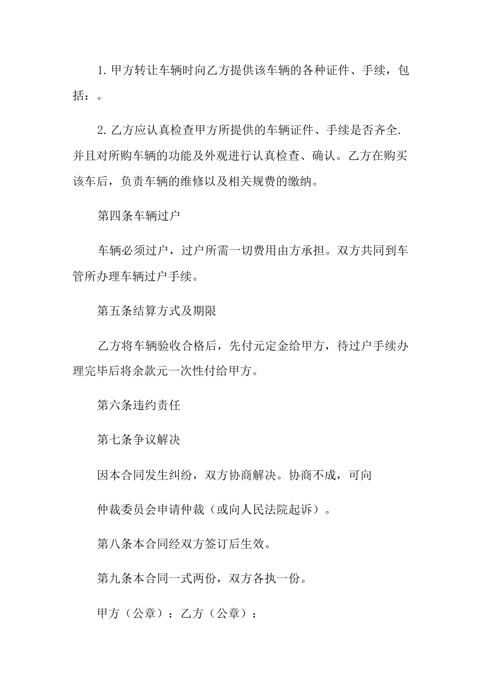 个人二手车转让合同_第3页